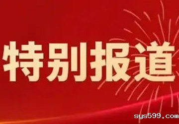 思想共振 感情共鸣 行动共进——陈春玖会长等朝阳区民营经济领域人士对党的二十大报告反响强烈