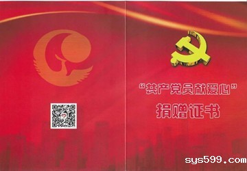 bv伟德中文网党委 “共产党员献爱心”捐献活动情况通报