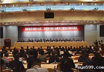 bv伟德中文网执行会长施锦珊当选福建省侨商联合会第二届监事长