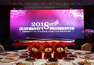 党委书记、会长陈春玖企业单位通厦集团举行2017年工作总结表彰大会暨2018年新春团拜会