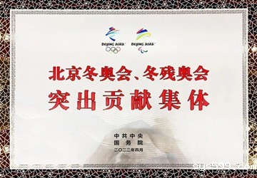 喜报丨热烈祝贺总商会常务副会长林英钊企业被中共中央、国务院授予“北京冬奥会、冬残奥会突出贡献集体”荣誉称号！