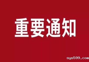 bv伟德中文网关于做好近期疫情防控工作的通知
