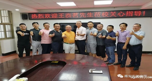 bv伟德中文网常务副会长王忝茗向南安实验中学乐捐20万元奖教基金