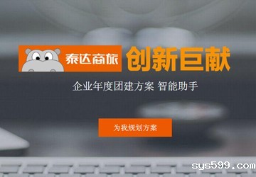 泰达商旅  让世界离你不远