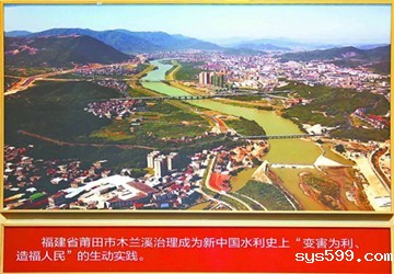 木兰溪治理亮相中国共产党历史展览馆