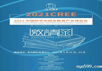 总商会副会长单位君石保险经纪受邀参加2021中国研学实践及教育产业博览会
