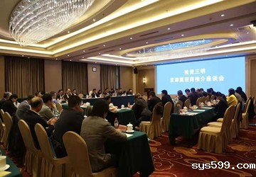 陈春玖会长应邀出席“投资三明--京津冀招商推介座谈会”并讲话