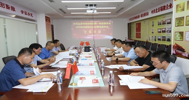 中共bevictor官网中国第一联合委员会党委全会成功召开