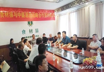 总商会副会长张德飞企业食材猫与中盛惠民强强联合，打造社区生鲜便民新高地