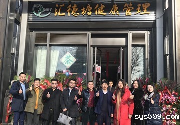 副会长薛祥华公司旗下企业汇德塘健康管理中心和悦诚太极康养中心隆重开业