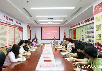 bv伟德中文网秘书处召开传达学习北京市第十三次党代会精神专题会