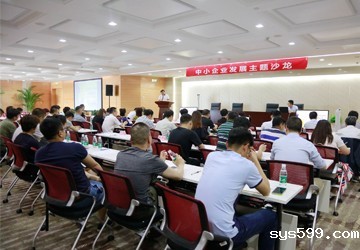 bv伟德中文网举行服务中小企业发展主题沙龙