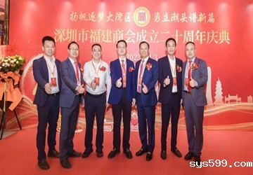 施锦珊会长应邀出席深圳市福建商会20周年庆典，并当选永远名誉会长