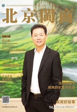 北京闽商杂志第27期