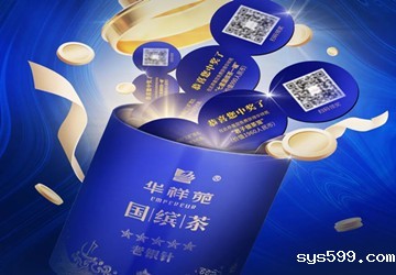 总商会副会长肖文华企业华祥苑高品质老银针纳入国缤体系，小蓝罐一开，好运自然来！