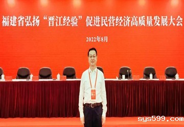 施锦珊执行会长出席福建省弘扬“晋江经验”促进民营经济高质量发展大会并接受福建省委统战部组织的采访