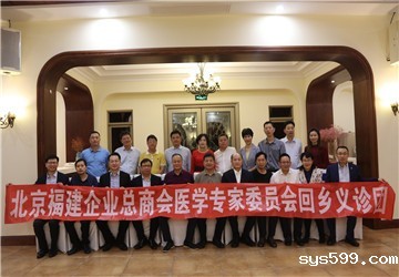 在京闽籍医学专家回乡义诊交流座谈“师带徒”助力家乡培养医疗人才