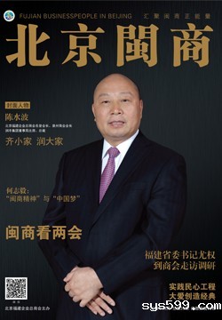 北京闽商杂志第26期