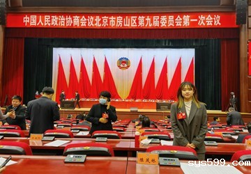 喜报｜热烈祝贺总商会副会长、攀天红文创园运营总监陈芳芳当选政协委员并出席政协北京市房山区九届一次会议