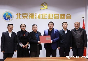 昌吉市、昌吉州驻京联络处、北京新疆企业商会领导一行莅临总商会座谈交流