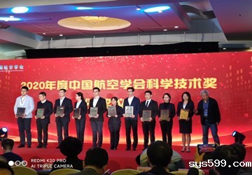 总商会常务副会长李京燕企业世冠科技荣获中国航空学会科学技术奖三等奖