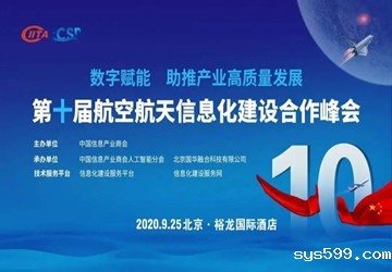 赋能企业信息化建设 总商会常务副会长李京燕企业世冠科技荣获第十届航空航天信息化建设优秀企业
