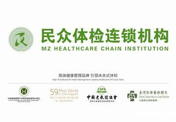 民众体检连锁集团：中国“未来式体检”的开创者