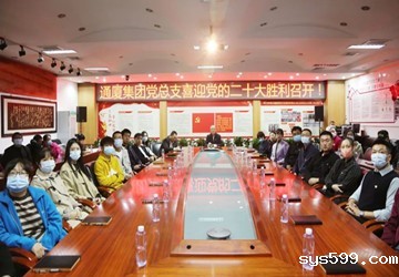 bevictor官网中国第一联合党委、bv伟德中文网党委认真组织收看党的二十大开幕盛况