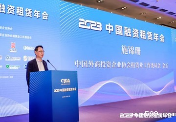 总商会会长施锦珊主持2023（第16届）中国融资租赁年会，鑫桥联合融资租赁有限公司荣获2023中国融资租赁榜年度公司