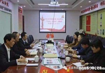 中共bevictor官网中国第一联合委员会召开“不忘初心、牢记使命”主题教育专题民主生活会