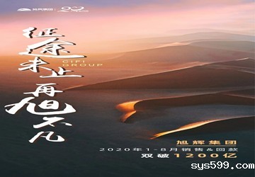 热烈祝贺总商会名誉会长单位旭辉集团1——8月销售＆回款双破1200亿元！