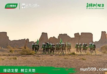 传承戈壁精神，继往开来再出发丨总商会副会长企业三棵树戈三行圆满收官！