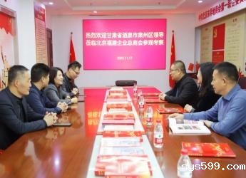 甘肃酒泉市肃州区政协副主席赵英一行莅临总商会考察交流