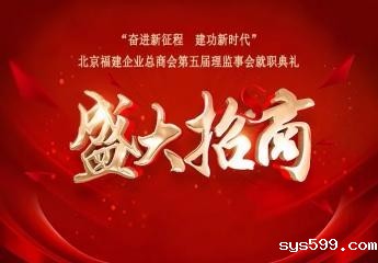 “奋进新征程 建功新时代”bv伟德中文网第五届理监事会就职典礼火热招商中！