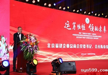 陈春玖会长应邀出席北京水产农特产企业商会2019年大会并讲话