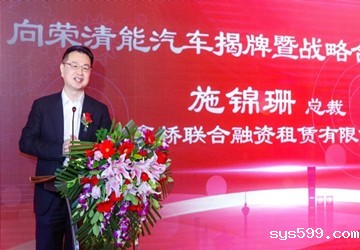 总商会执行会长施锦珊企业鑫桥联合融资租赁有限公司与向荣清能汽车签署合作协议，100亿融资租赁支持氢能智联商用车发展