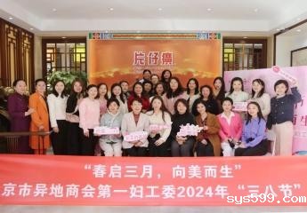 bevictor官网中国第一妇工委举办“春启三月 向美而生”国际劳动妇女节主题活动