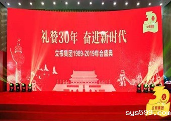 常务副会长兼秘书长张志雄企业“砥砺前行30年 辉煌筑梦新时代” ——庆祝立根集团创业30周年年会在京隆重举行