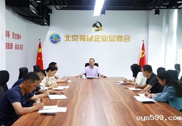 陈春玖会长主持召开总商会秘书处部门负责人紧急会议