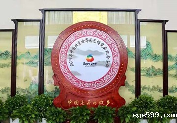 北京世园会茶文化体验馆入选 “2019年度中国茶叶行业十大新闻”