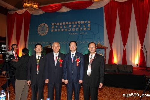 第五届世界兴安同乡恳亲大会、莆商大会在雅加达隆重举行