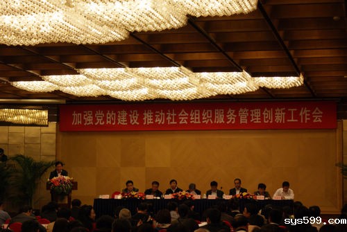 木业家具商会参加强党的建设推动社会组织服务管理创新工作会