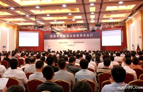 总商会参加驻京中外知名企业投资丰台行活动