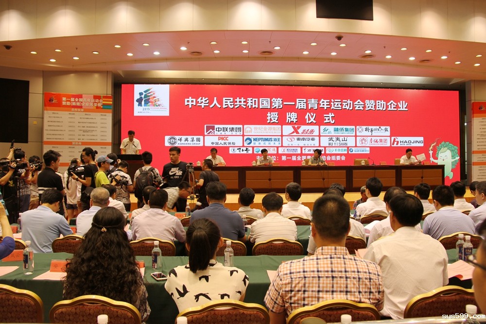 第一届全国青年运动会赞助企业授牌暨青运会体育邮票首发式举行