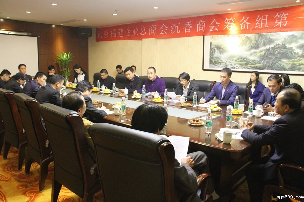 bv伟德中文网召开沉香商会成立筹备会