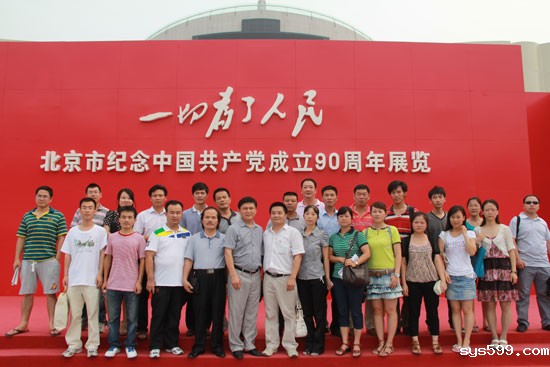 总商会党总支参加“一切为了人民”